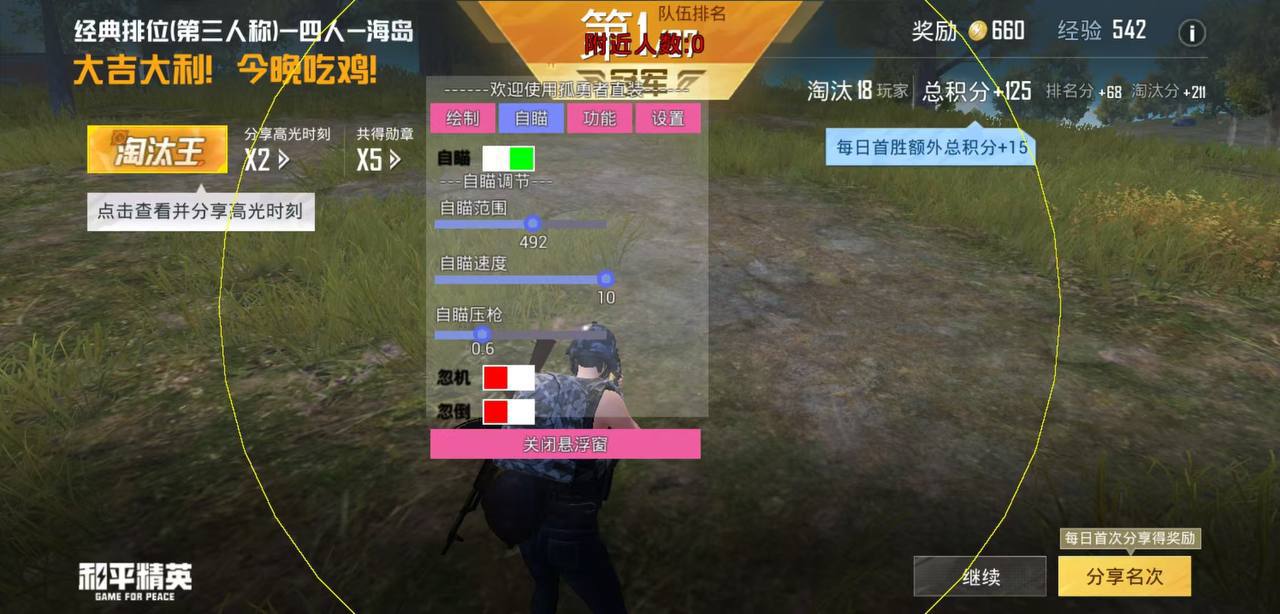 和平精英小笼包外挂